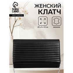 Сумка-клатч на магните, на длинной цепочке, в полоску, чёрная