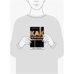 Эксмо Ха-Джун Чанг "Как устроена экономика. NEON Pocketbooks"