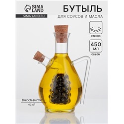 Бутыль для соусов и масла 2 в 1 «Фьюжн. Виноград», 450/60 мл, 11×9.5×15.5 см