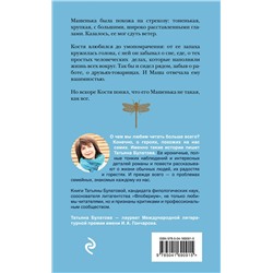Эксмо Татьяна Булатова "Стрекоза ты моя бестолковая"