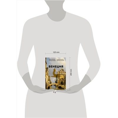 АСТ Лиана Минасян "Венеция. Полная история города"