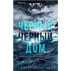 Эксмо Кэрол Джонстон "Черный-черный дом"