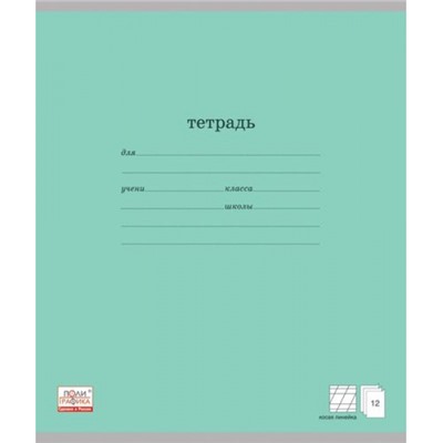 Тетрадь  12л  1 класс косая линия "Классика" зеленая 35187 ErichKrause