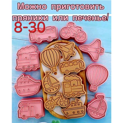 Формочки для печенья