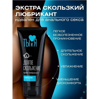 Анальная водно-силиконовая смазка AnaLove - 50 гр.