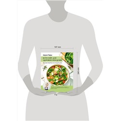 АСТ Мария Тафье "Кето-лайт для здорового похудения. Вкусные рецепты на каждый день"