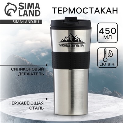 Термокружка «Ты можешь», 450 мл
