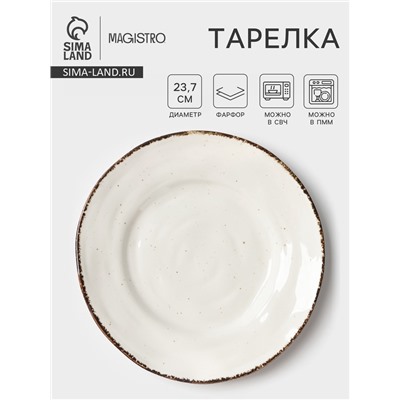Тарелка Magistro Alpine Frost, d=23.7 см, фарфор, белая