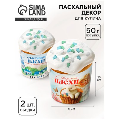 Пасхальный набор с декором «Церкви»: посыпка 50 г, форма для кулича 2 шт., 25×5 см