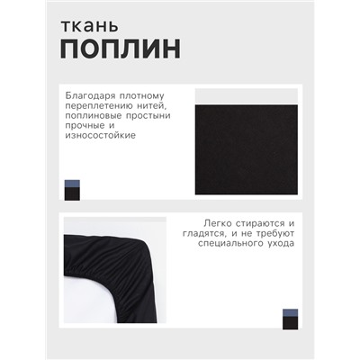 Простыня на резинке 1.5-спальная «Этель», 140×200+25 см, чёрная, поплин