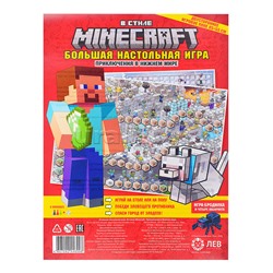 Большая настольная игра. В стиле Minecraft. Приключения в Нижнем мире