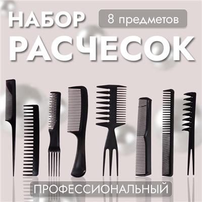 Набор расчёсок, 8 предметов, чёрный