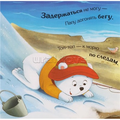 Прятки для самых маленьких. Где мой папа?