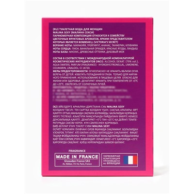 Туалетная вода женская Malina Sexy, 100 мл