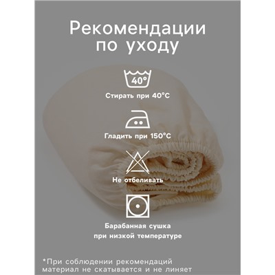 Простыня на резинке ясельная «Крошка Я», 60×120+20 см, бязь, молочная