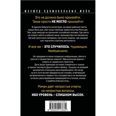 Эксмо Чингиз Абдуллаев "Триумф карьериста"