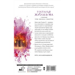 АСТ Наталья Жильцова "Глория. Три знака смерти"