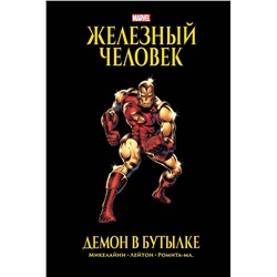 Эксмо Дэвид Микелайни "Железный Человек. Демон в бутылке. Золотая коллекция Marvel"