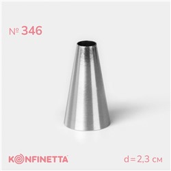 Насадка кондитерская KONFINETTA «Круг», d=2.3 см, выход 0.8 см, нержавеющая сталь