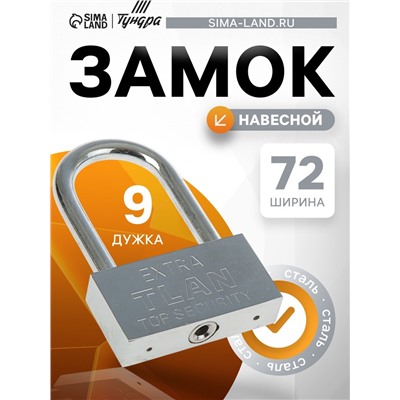 Замок навесной, тип 6, 80 мм, длинная дужка