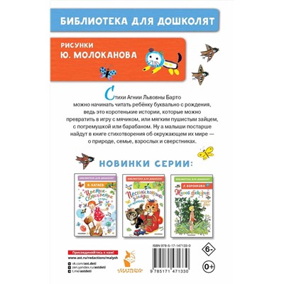 АСТ Барто А.Л. "50 стихов для детей"