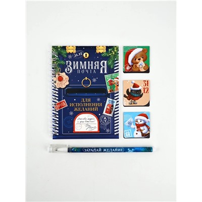 Подарочный набор новогодний, блокнот А6, 40 л., ручка пластик, магнитные закладки 3 шт. «Почта»