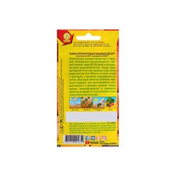 Набор семян Тыква крупноплодная "Медовый десерт", 5 шт.