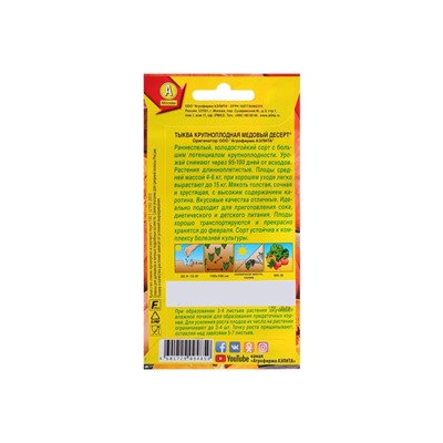 Набор семян Тыква крупноплодная "Медовый десерт", 5 шт.