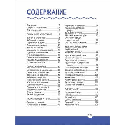АСТ Ромаш Алеся "Секреты пластилина"