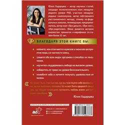 АСТ Юлия Хадарцева "Про секс. Все об удовольствии и наслаждении"