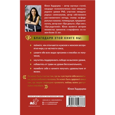 АСТ Юлия Хадарцева "Про секс. Все об удовольствии и наслаждении"