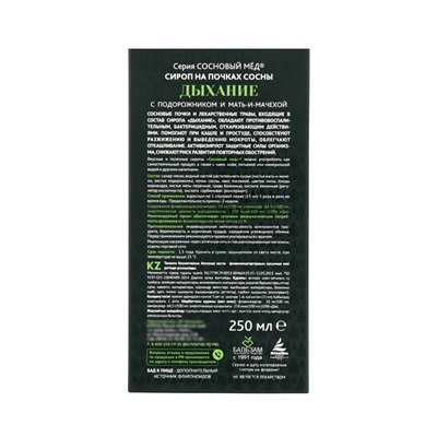 Сироп «Дыхание. Сосновый мёд», 250 мл