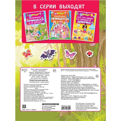 АСТ . "Секретики для девочек"