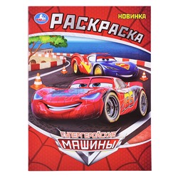 Раскраска "Супергеройские машины"