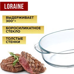 28691 Форма для выпечки высокая 2,2л 28,5х20х8,5см стекло LR(х6)