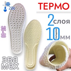 Стельки зимние тёплые ортопедические для обуви и кроссовок, мягкие, анатомические, амортизирующие вкладыши от плоскостопия женские 35-40