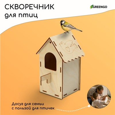 Скворечник, 8.5×8.5×18 см, Greengo