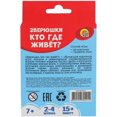 Настольная игра «Зверюшки. Кто где живёт»
