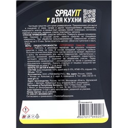 SPRAYIT чистящее средство для кухни 750 мл