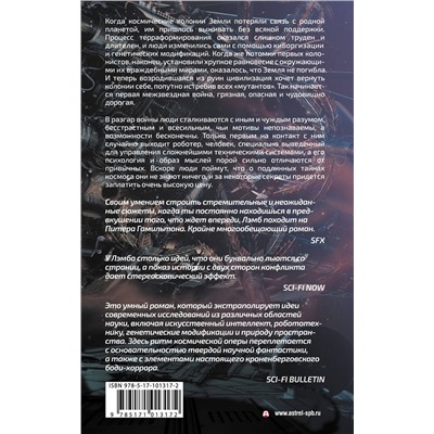 365425 АСТ Алекс Лэмб "Роботер"