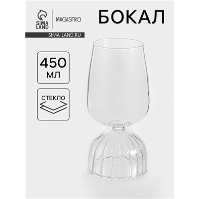 Бокал Magistro «Forma. Часы», 450 мл, 8×17.5 см, стекло, прозрачный