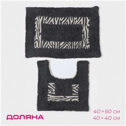 Коврики для ванной и туалета Доляна «Зебра», 2 шт., 40×40, 40×60 см, чёрные