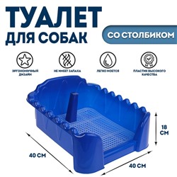 Туалет «Риф» со столбиком, для собак, 40×40 см, синий