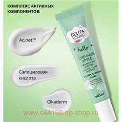 Белита Young Skin Точечный Крем мгновенного действия для проблемных зон лица Stop проблемная кожа 20 мл