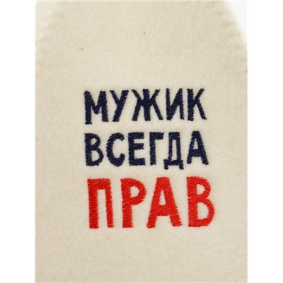 Шапка для бани и сауны «Мужик всегда прав», полиэфир 70%, шерсть 30%, Добропаровъ