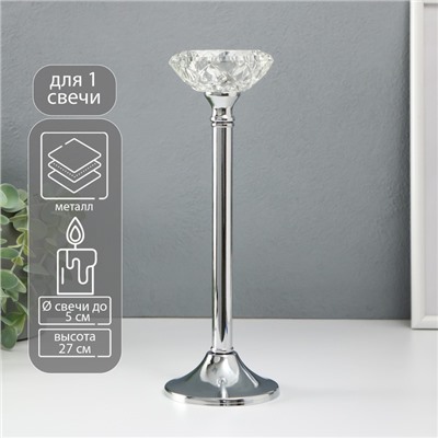 Подсвечник на 1 свечу «Кристальная чаша», d=5 см, под серебро, 9×9×27 см