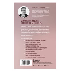 Эксмо Вячеслав Дубынин "Мозг и его потребности 2.0. От питания до признания"