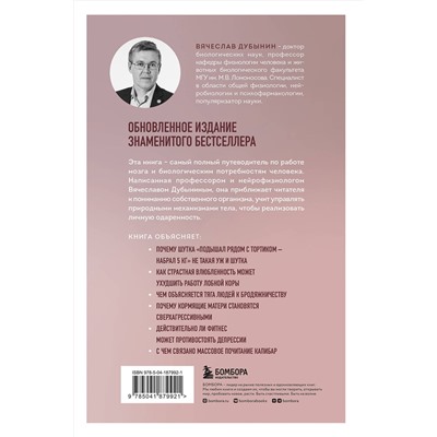 Эксмо Вячеслав Дубынин "Комплект из книги и воркбука: Мозг и его потребности (ИК)"