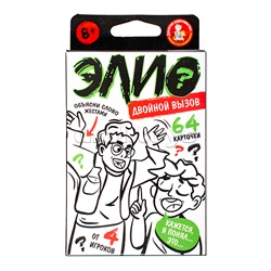 Игра настольная "ЭЛИО? Двойной вызов"