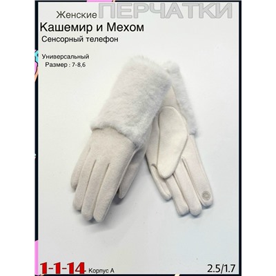 Перчатки #23078099